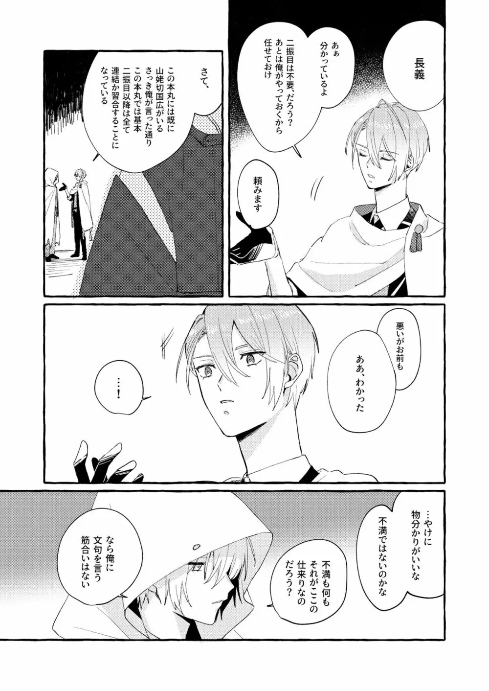 寒椿インモラル Page.11