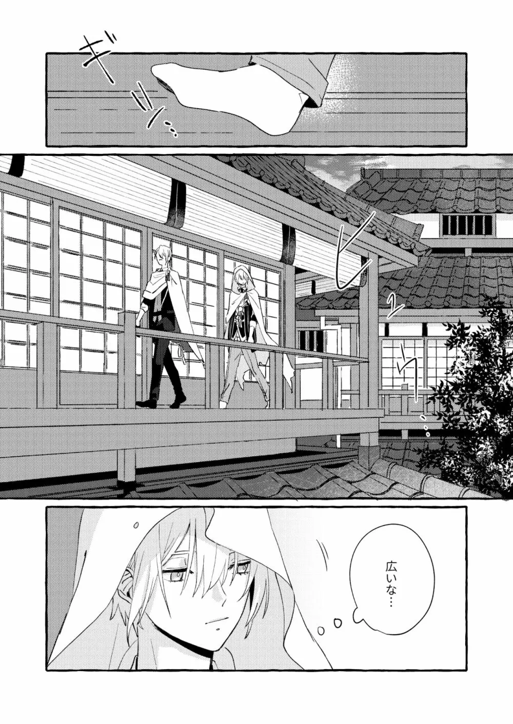 寒椿インモラル Page.13