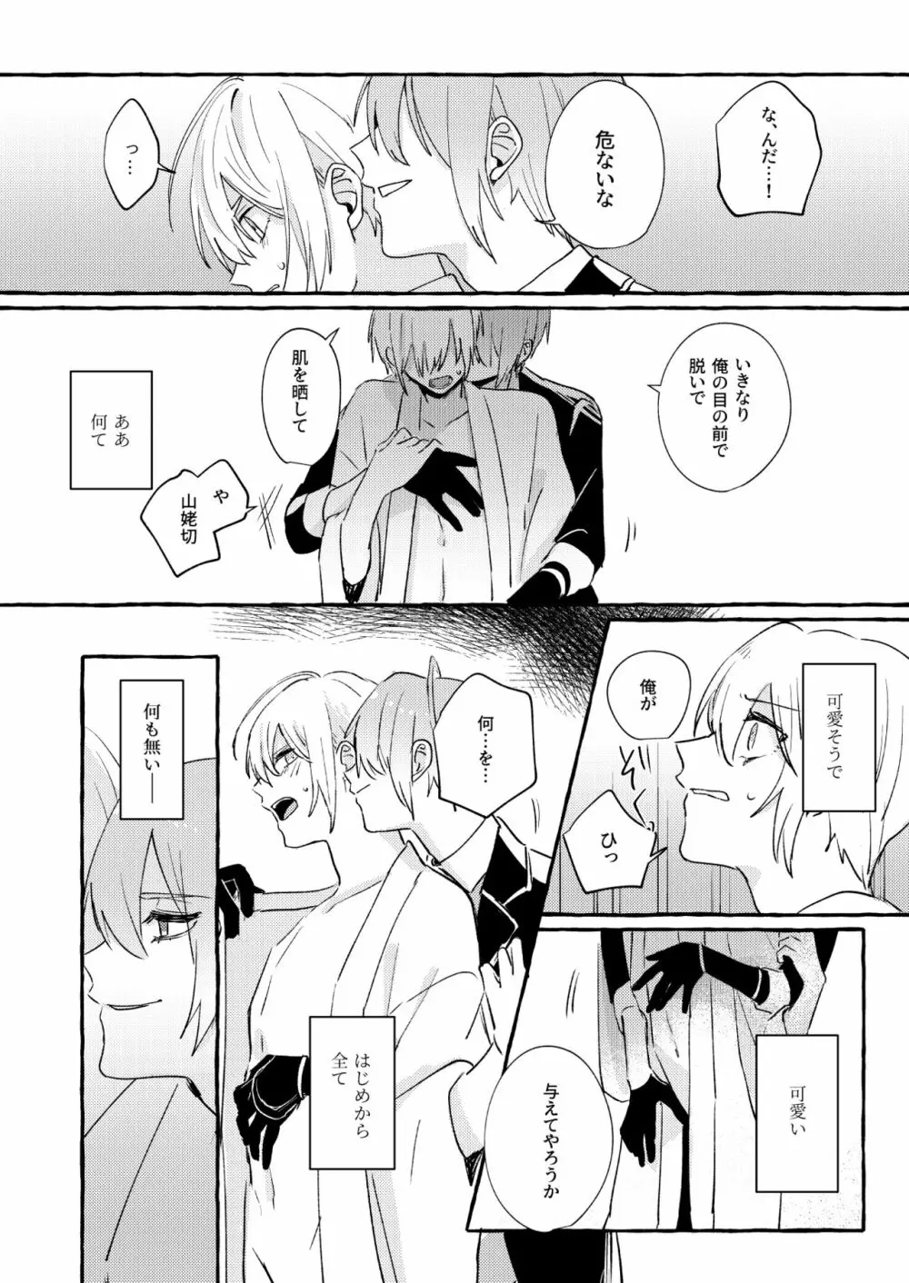 寒椿インモラル Page.25