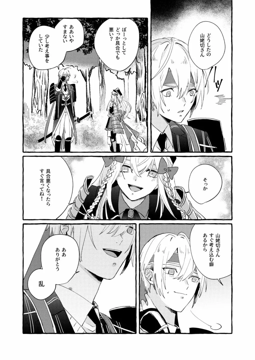 寒椿インモラル Page.29