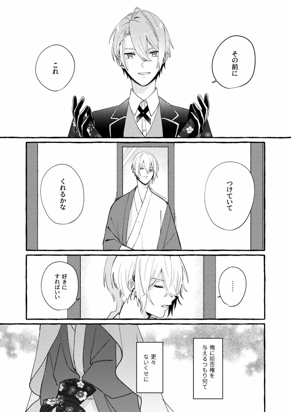 寒椿インモラル Page.36