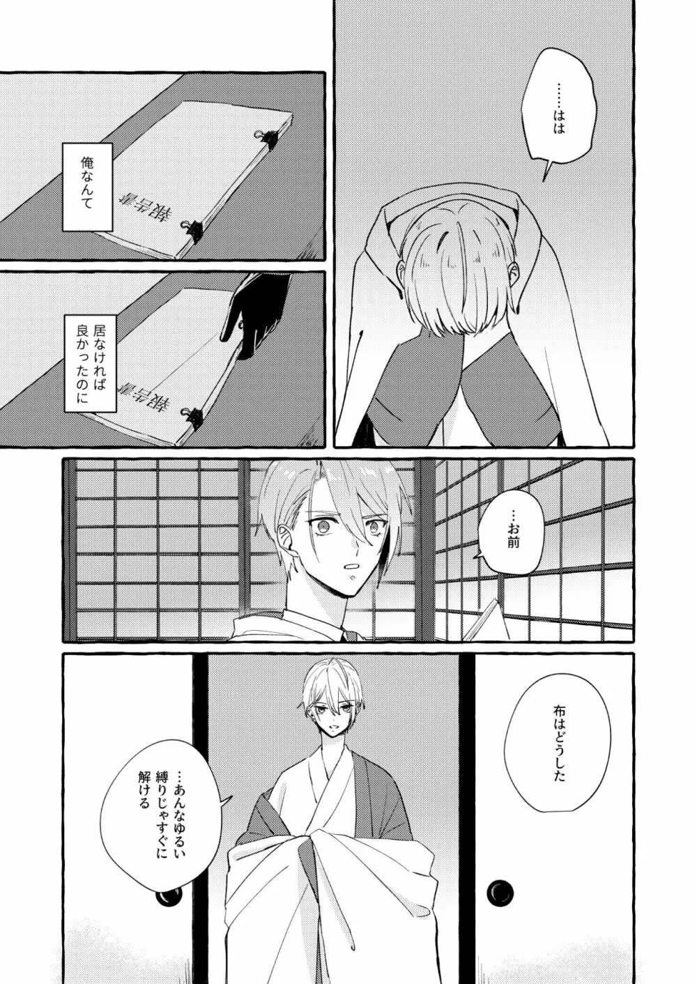 寒椿インモラル Page.50