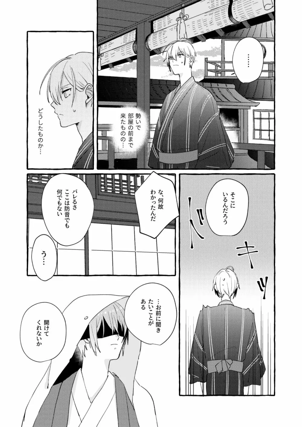 寒椿インモラル Page.71