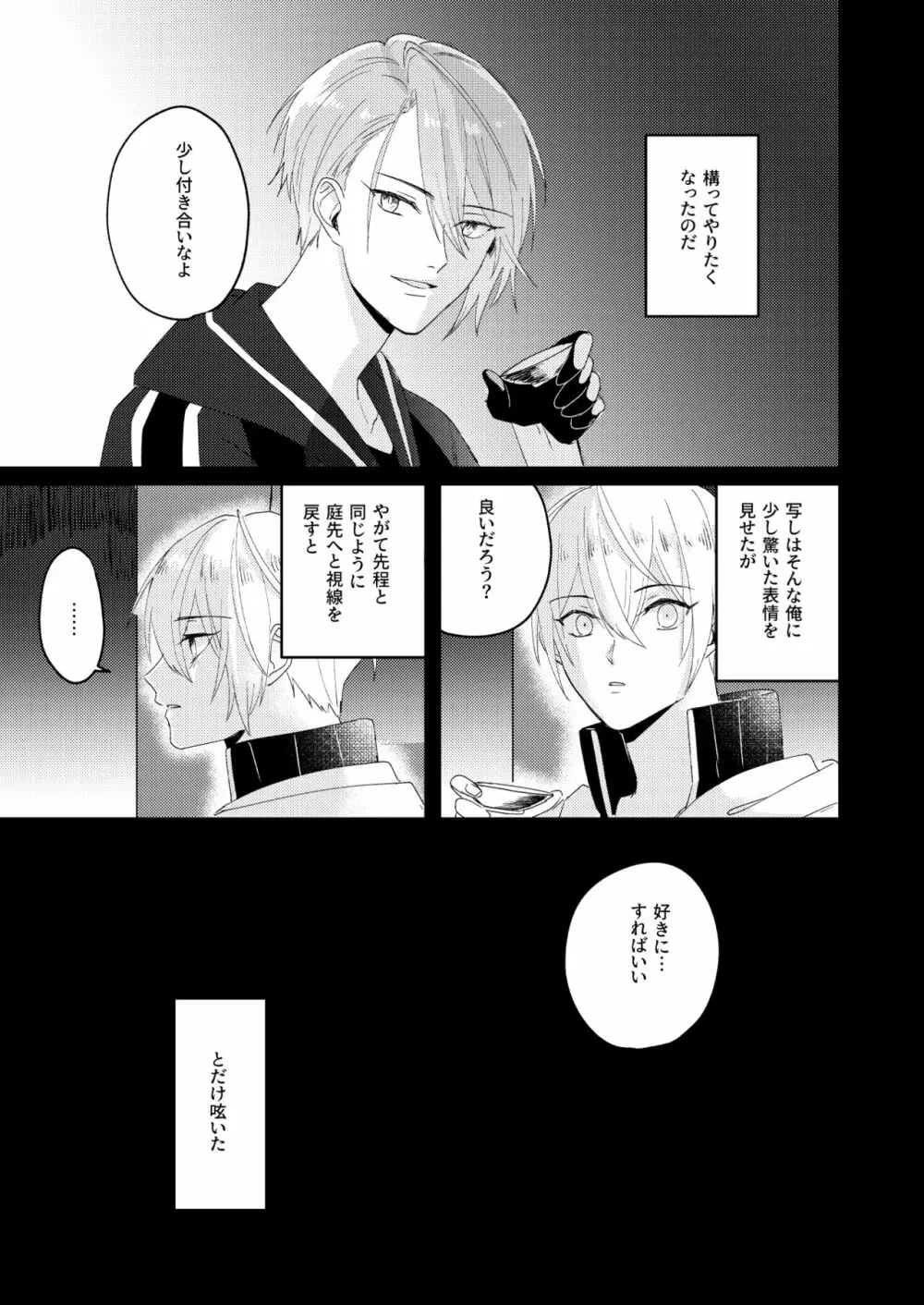 寒椿インモラル Page.82