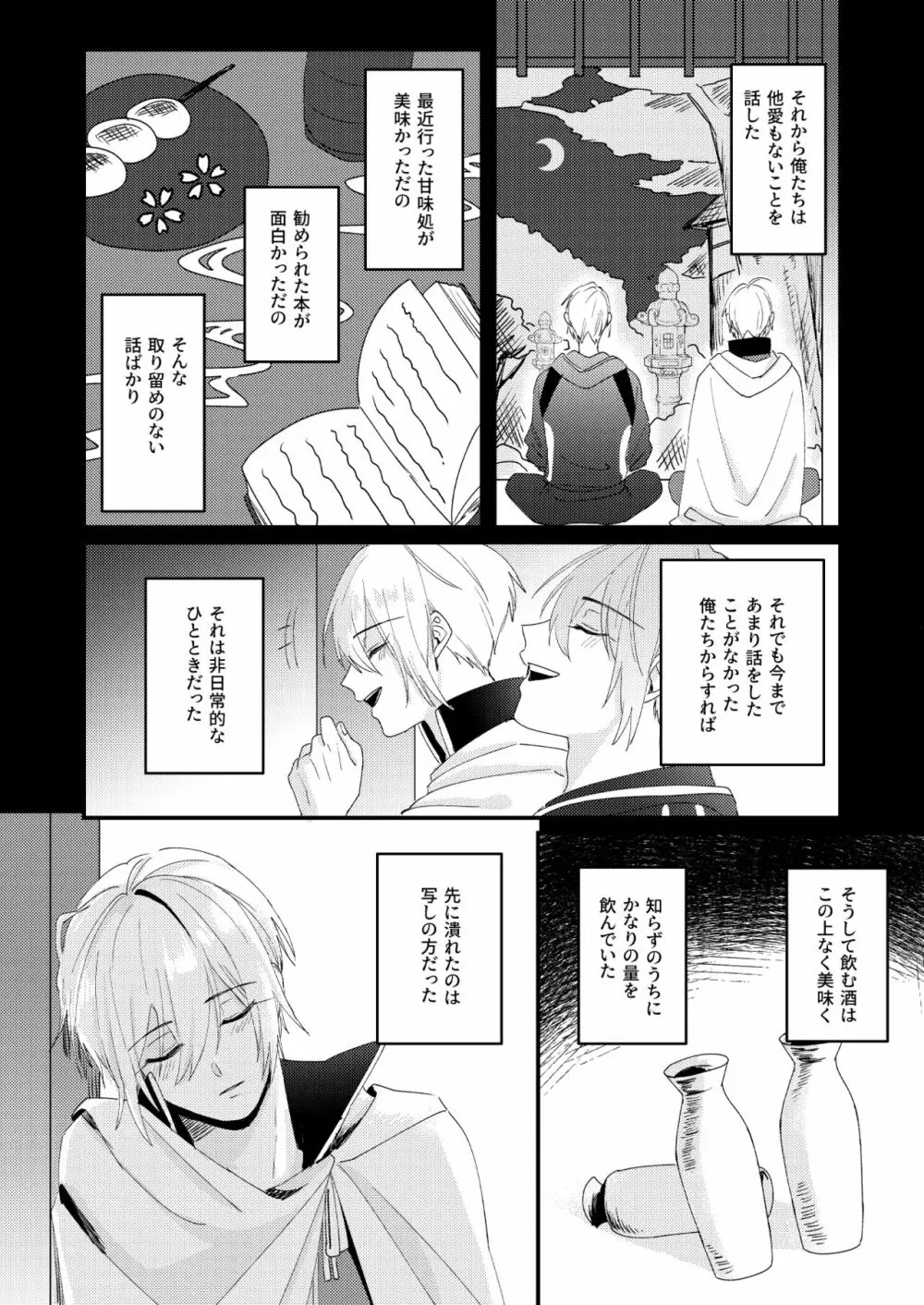 寒椿インモラル Page.83