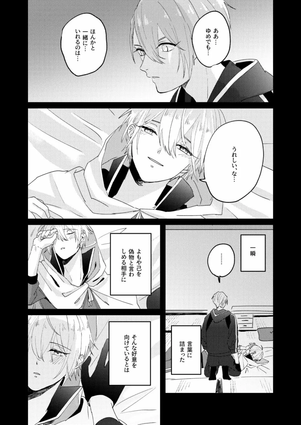 寒椿インモラル Page.86