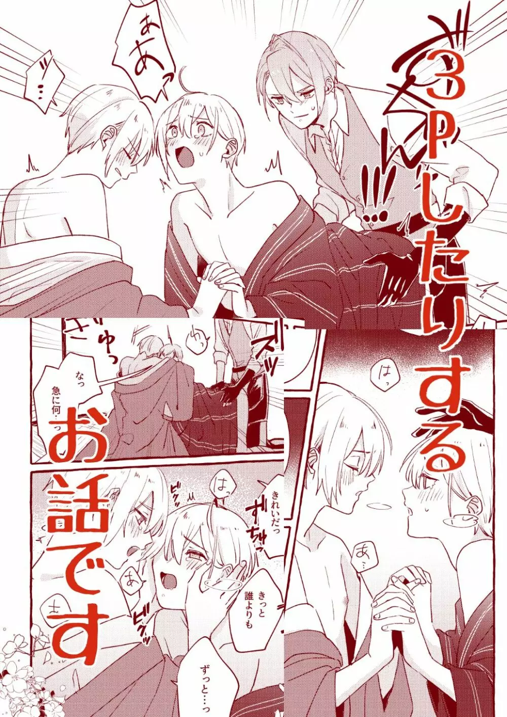 寒椿インモラル Page.95