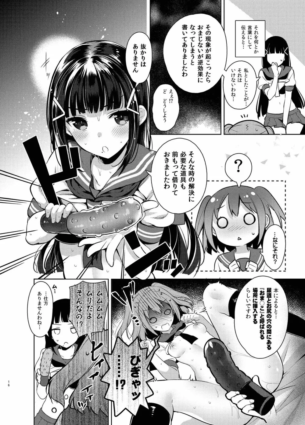 ラブなアイドルまとめ本 Page.102