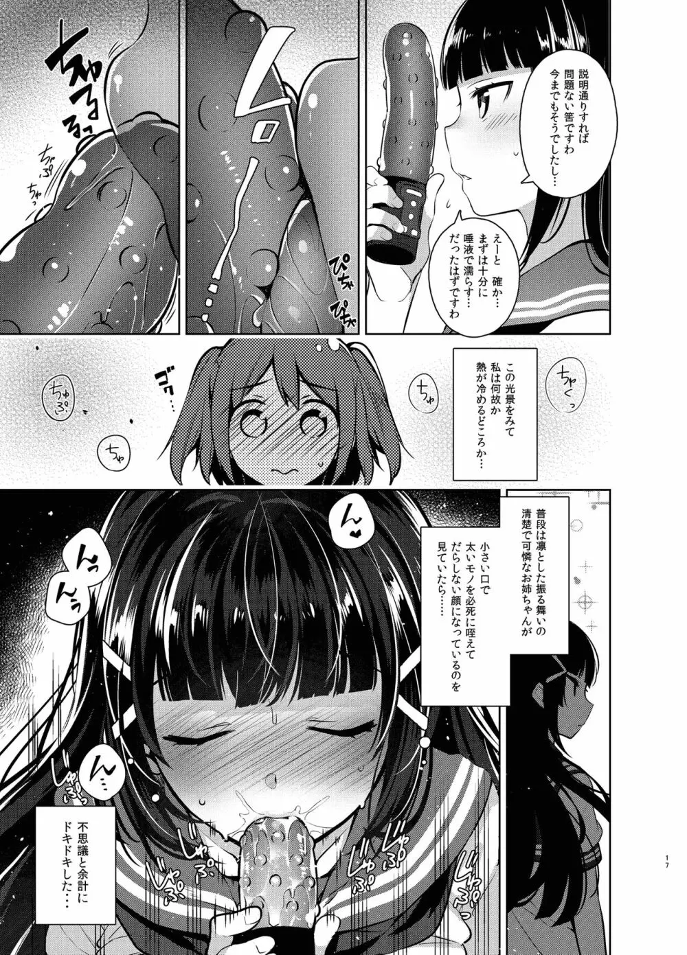 ラブなアイドルまとめ本 Page.103