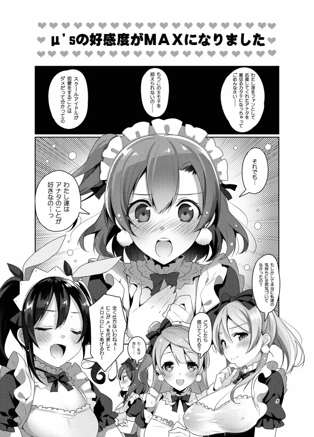 ラブなアイドルまとめ本 Page.30