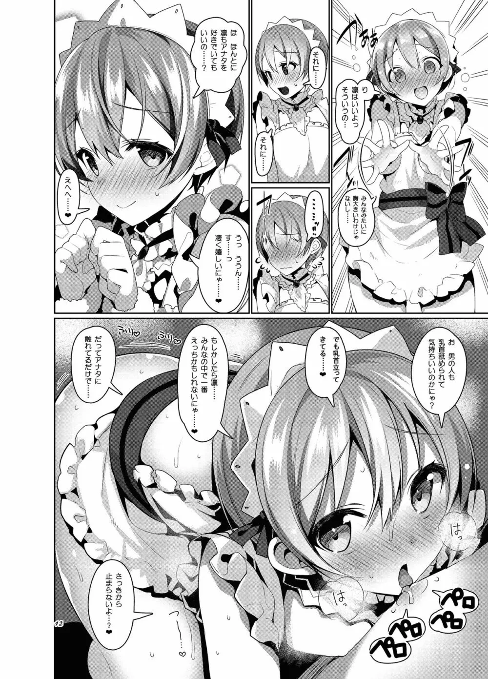 ラブなアイドルまとめ本 Page.37