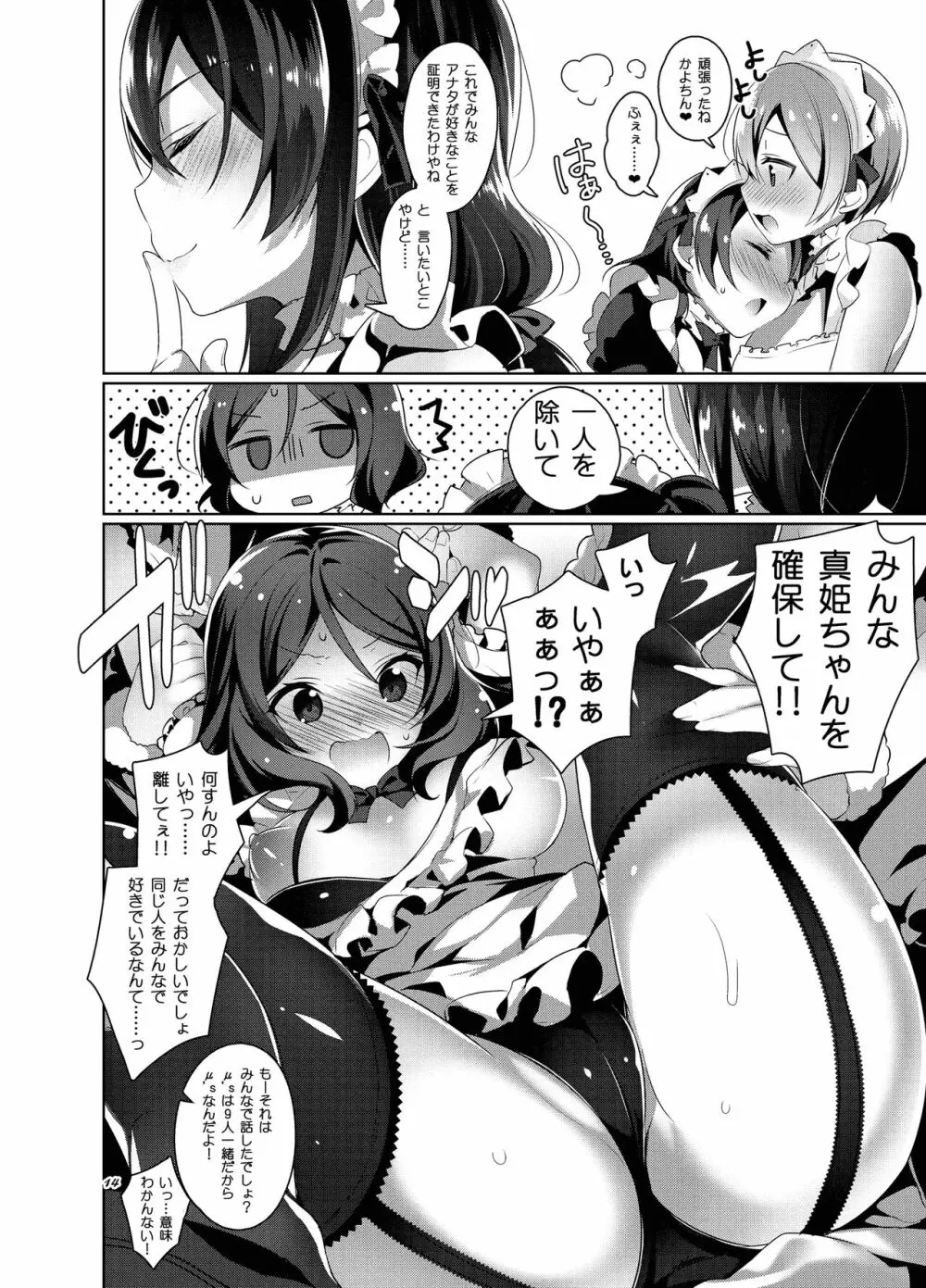 ラブなアイドルまとめ本 Page.39