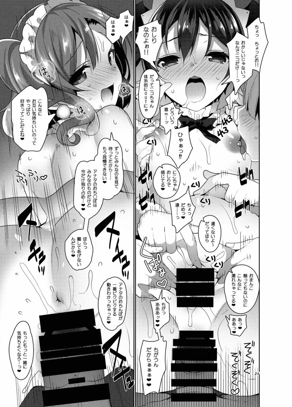 ラブなアイドルまとめ本 Page.45