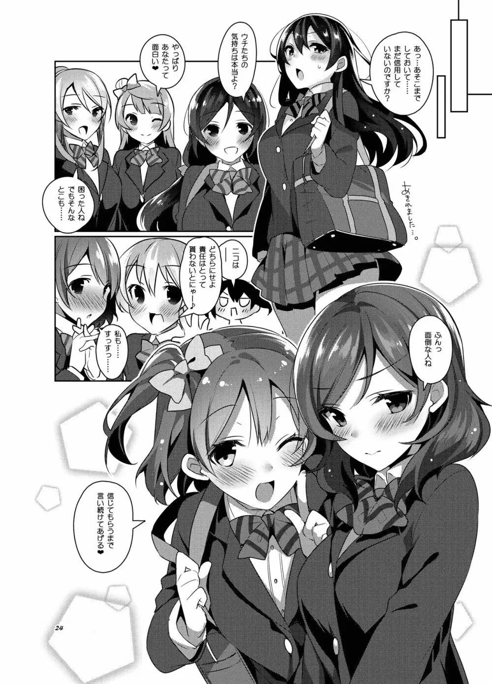 ラブなアイドルまとめ本 Page.47