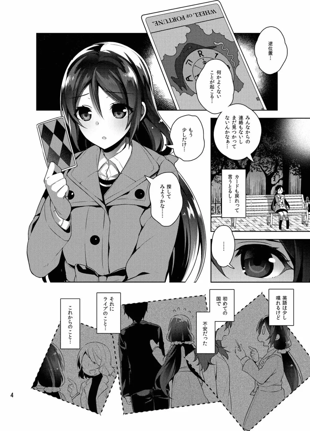 ラブなアイドルまとめ本 Page.53