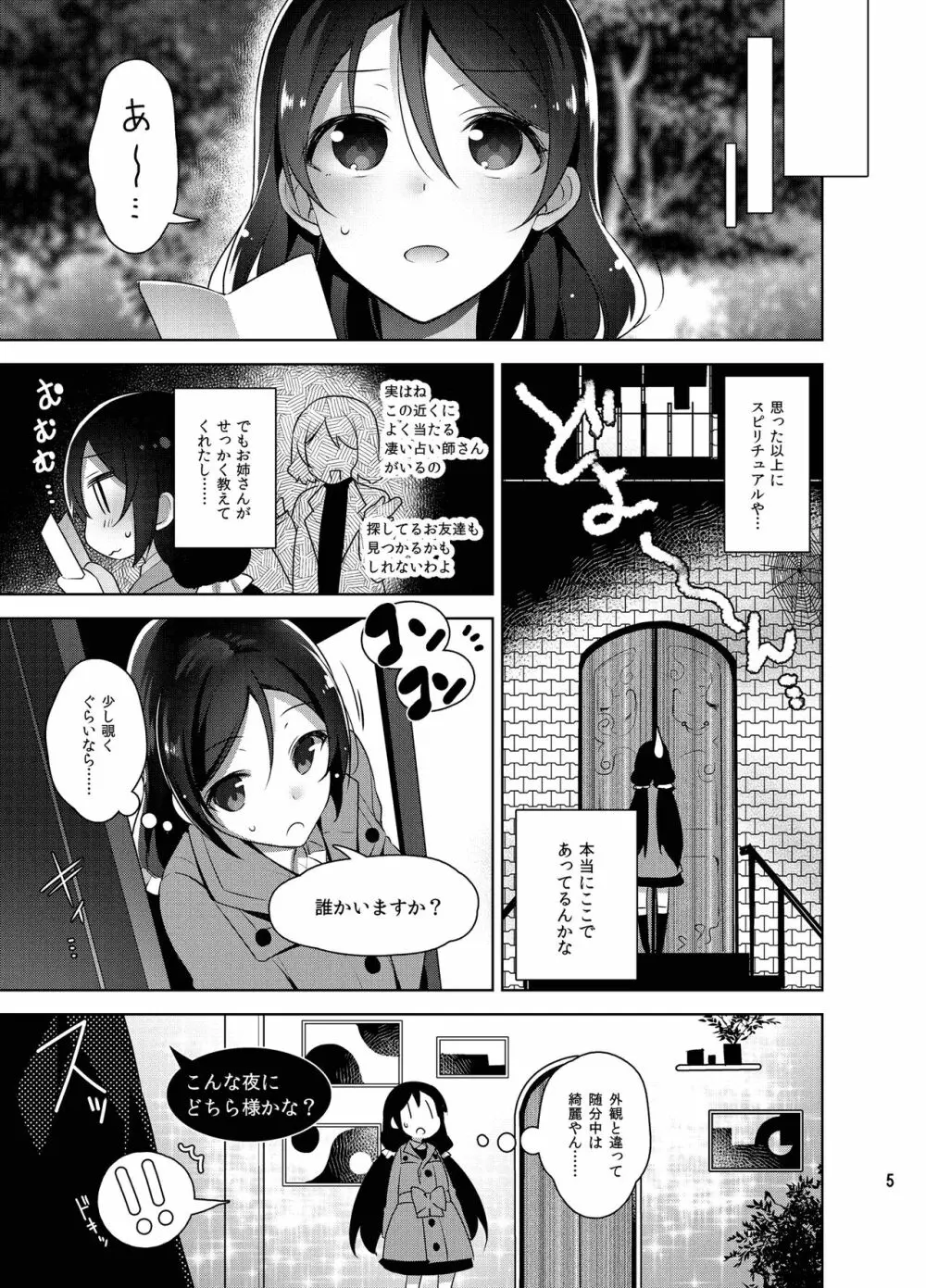 ラブなアイドルまとめ本 Page.54