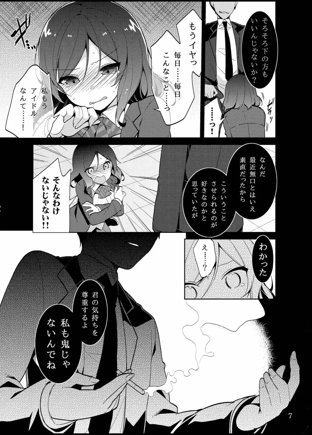 ラブなアイドルまとめ本 Page.6