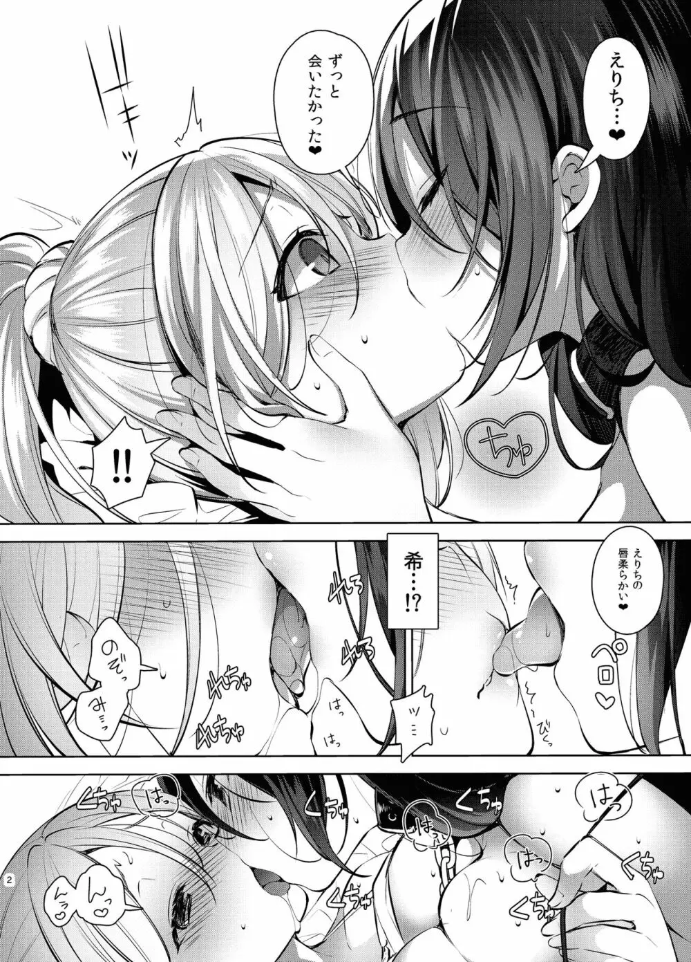 ラブなアイドルまとめ本 Page.81