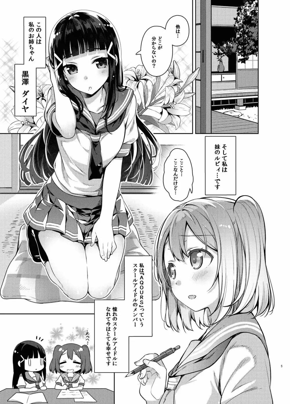 ラブなアイドルまとめ本 Page.91