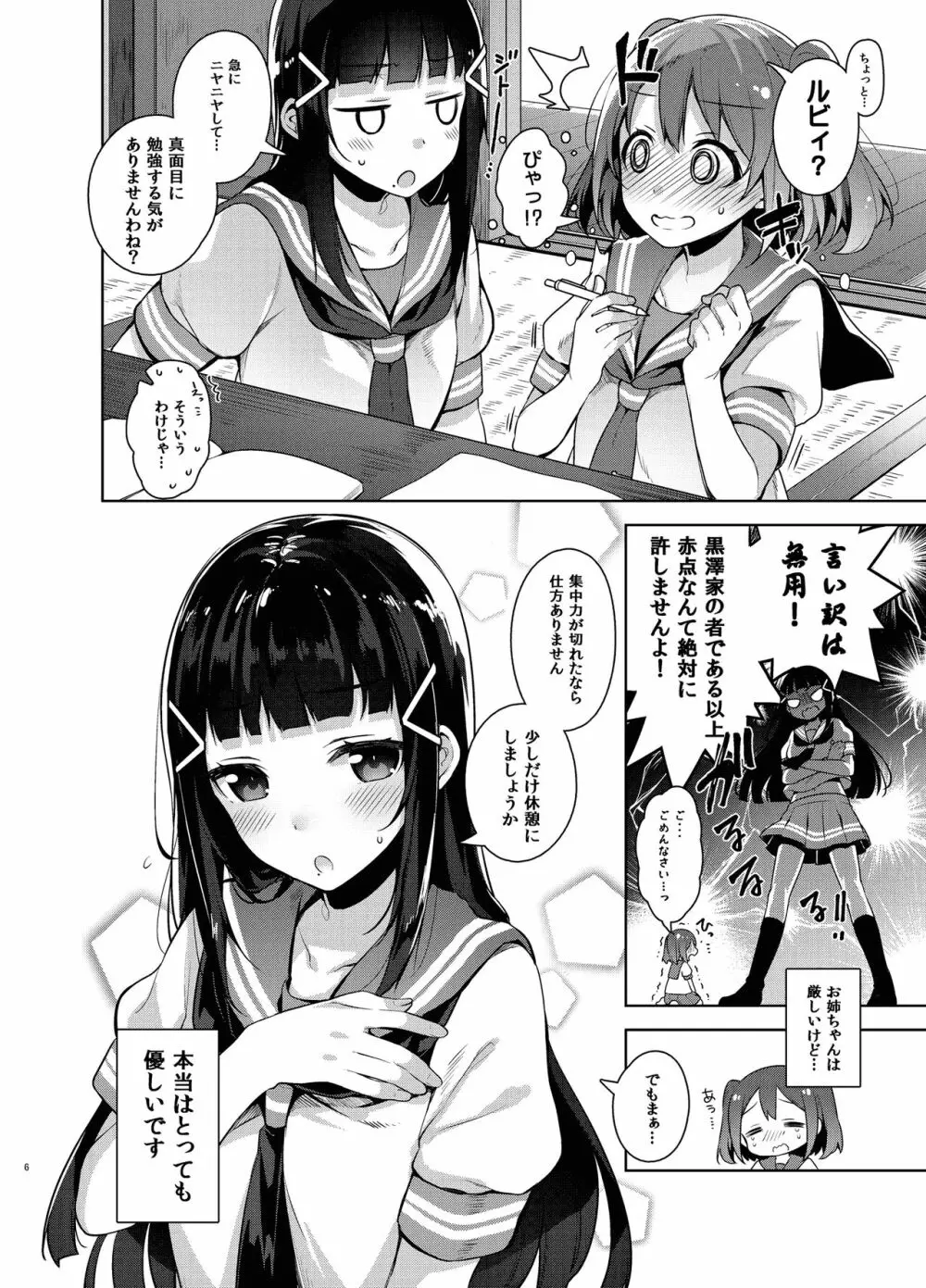 ラブなアイドルまとめ本 Page.92