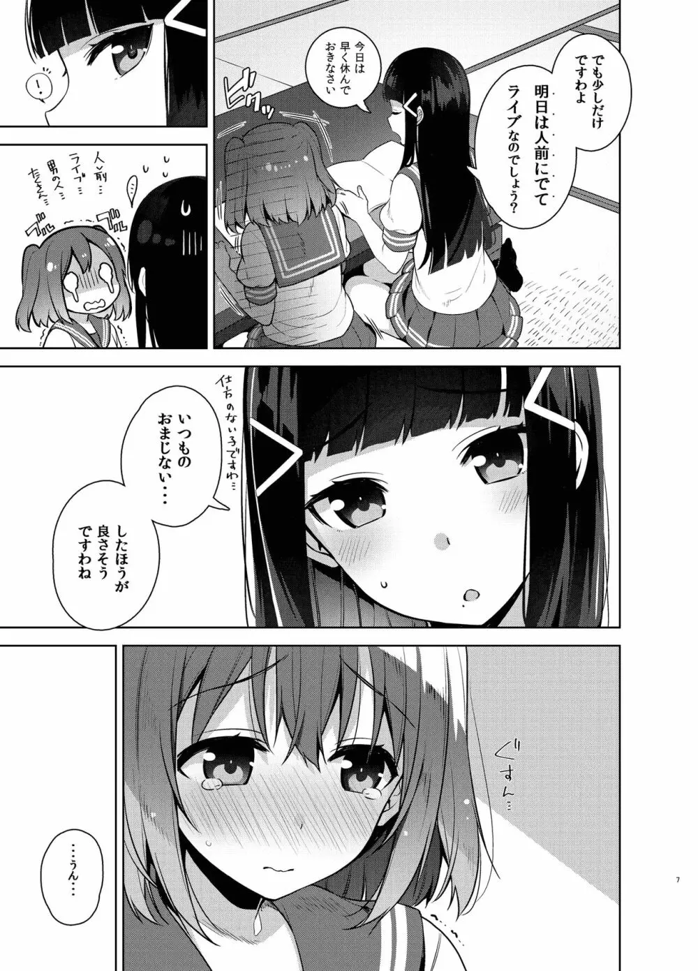 ラブなアイドルまとめ本 Page.93