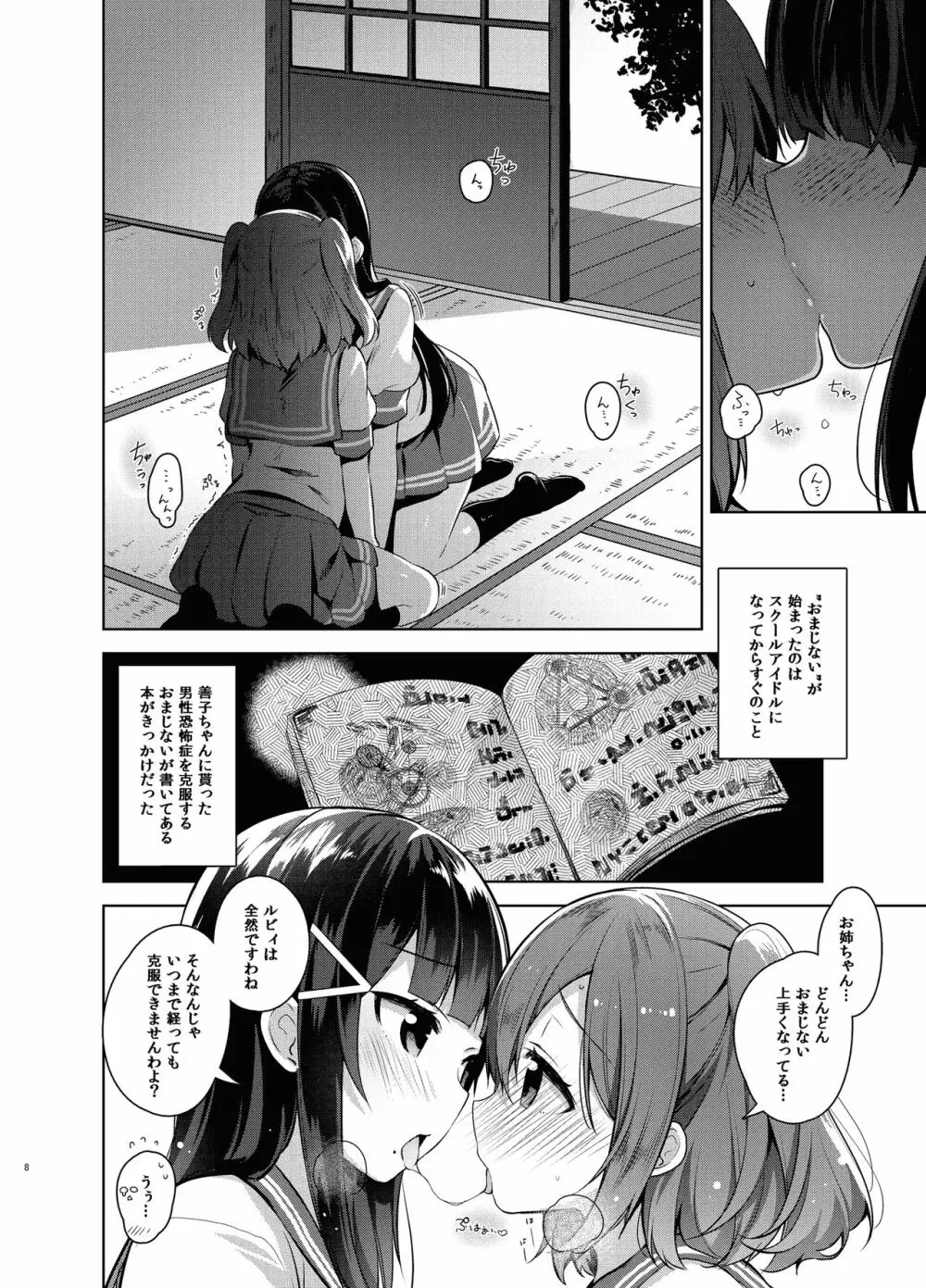 ラブなアイドルまとめ本 Page.94