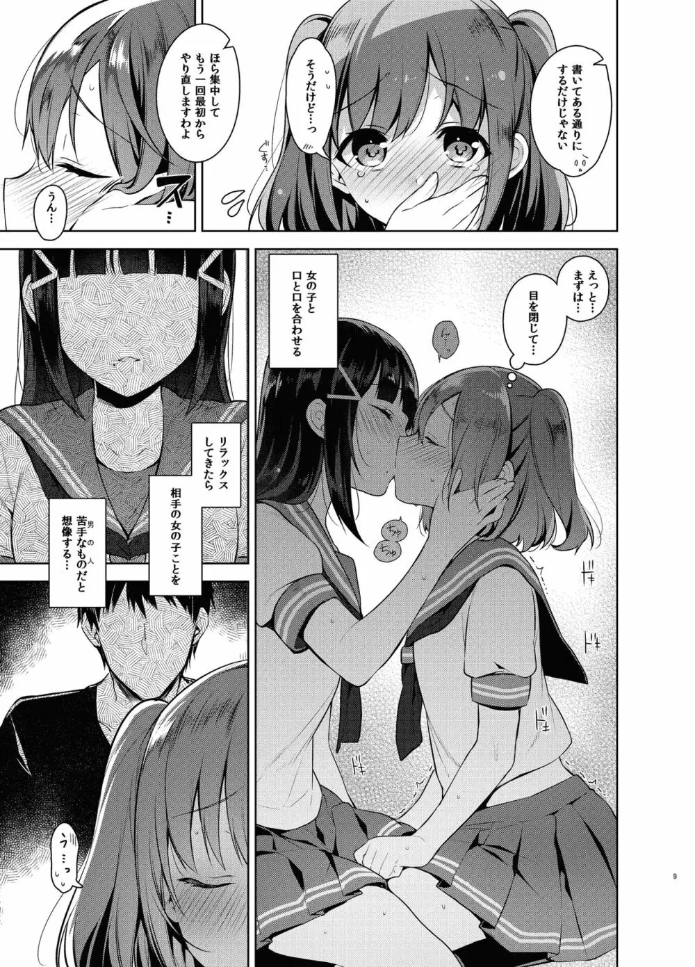 ラブなアイドルまとめ本 Page.95