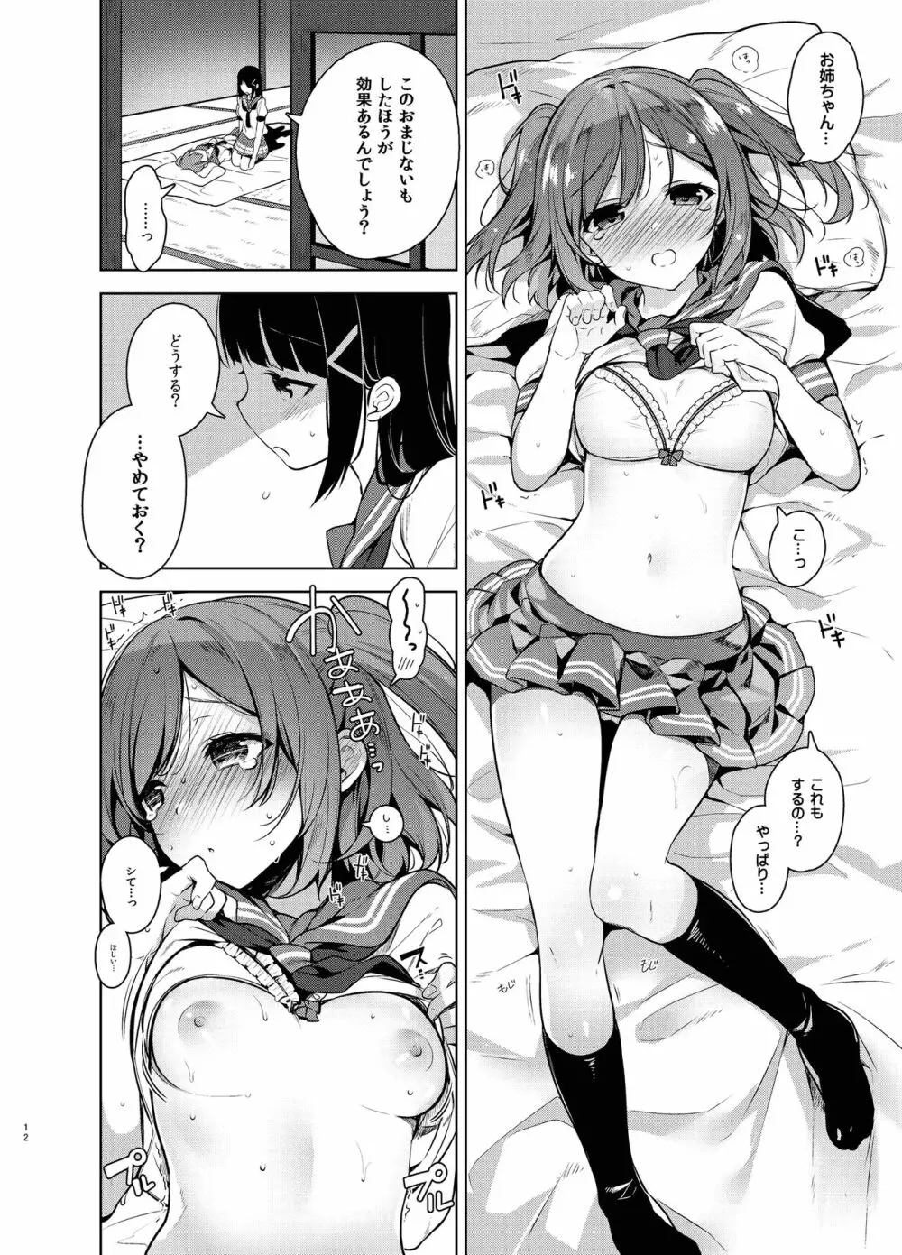 ラブなアイドルまとめ本 Page.98