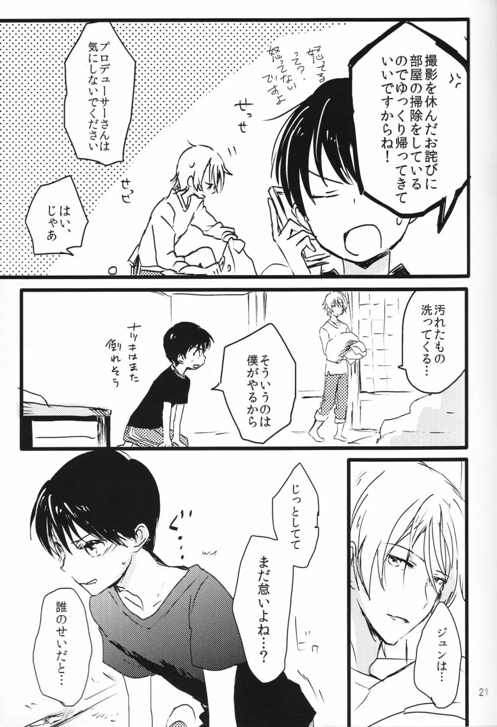 ずるいよ Page.22