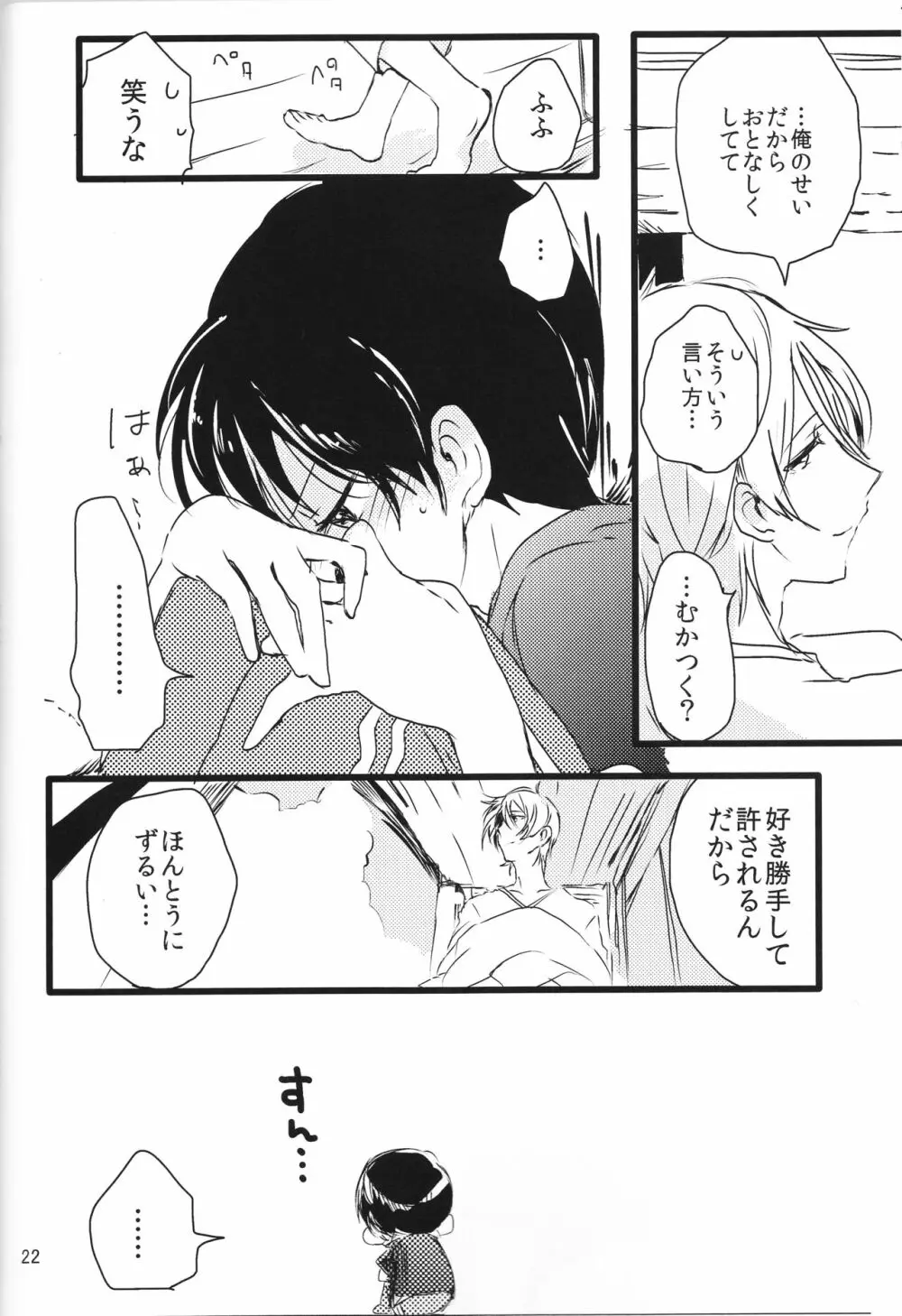 ずるいよ Page.23