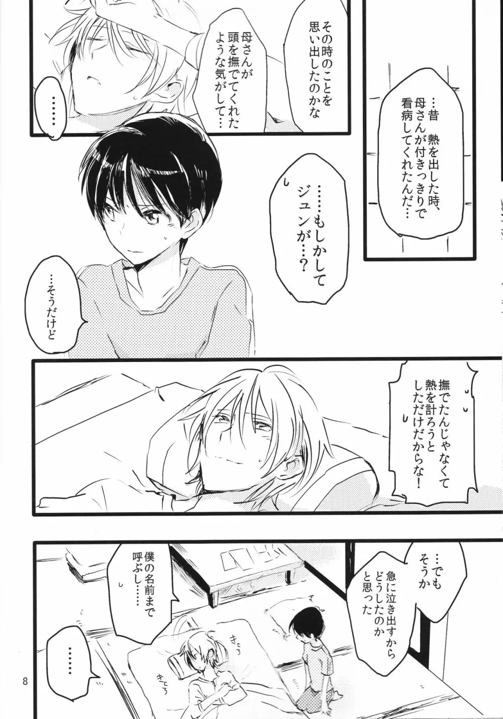 ずるいよ Page.9