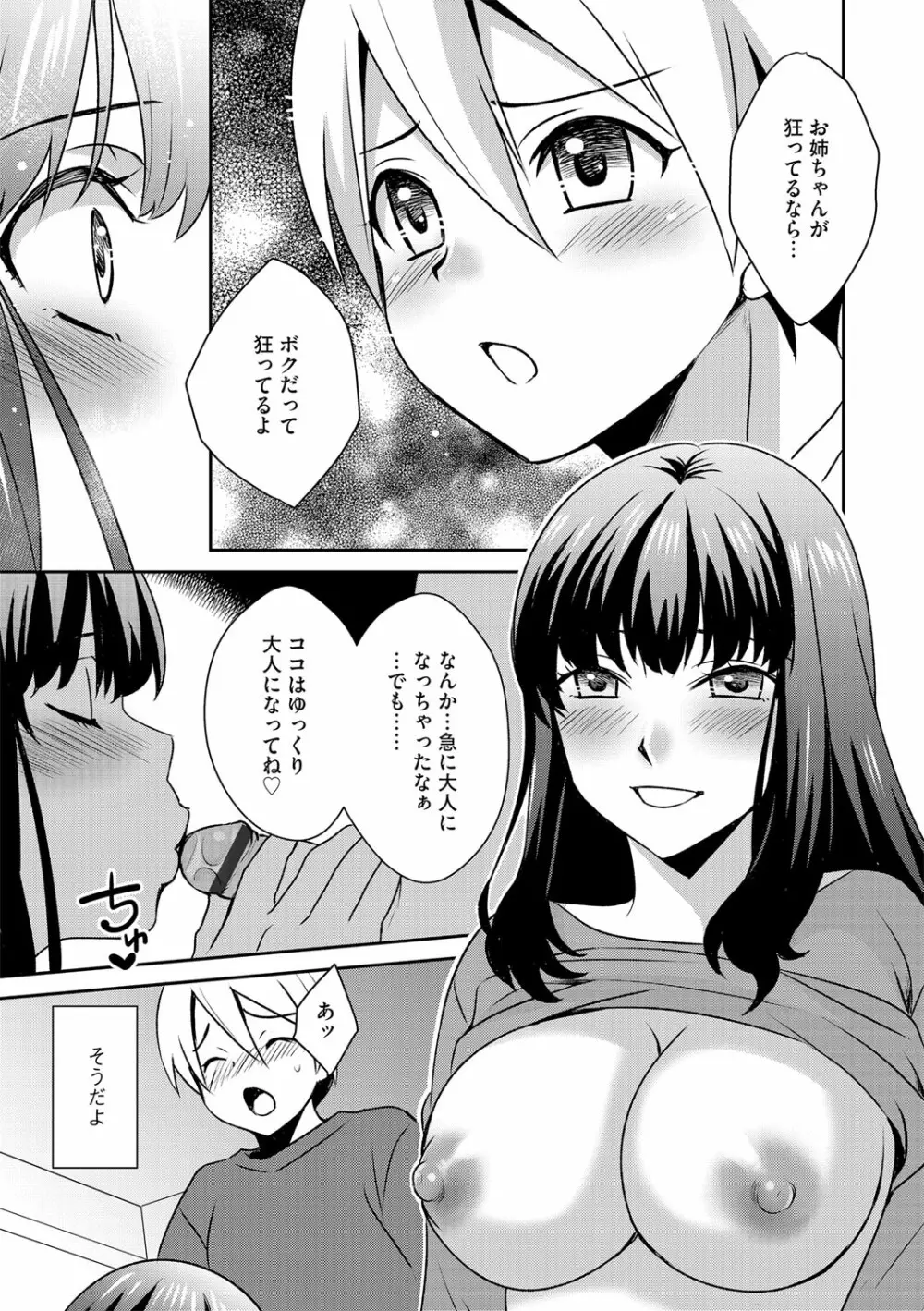 G-エッヂ Vol.038 Page.116