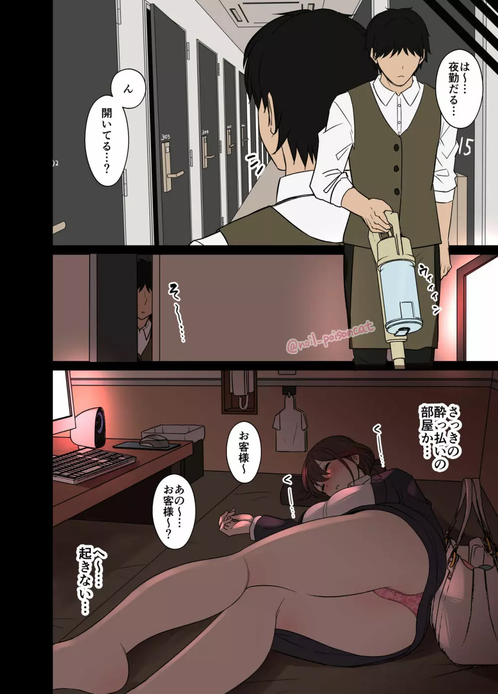 泥酔したネカフェの客に悪いことをする話 Page.3