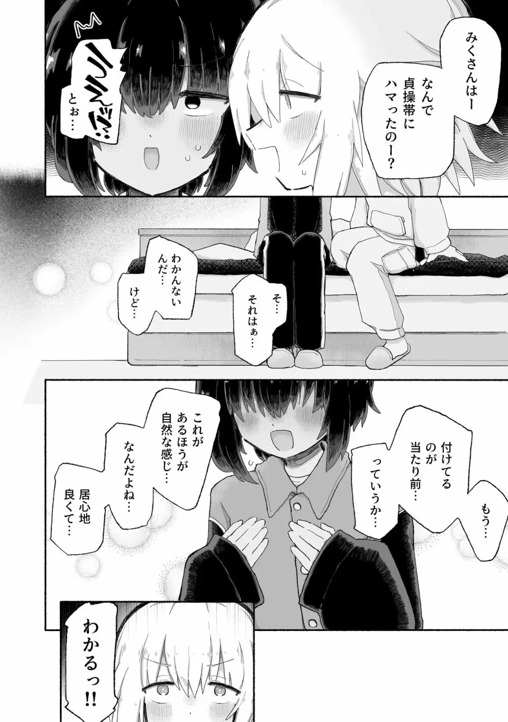 鍵ちんぽ。 Page.10