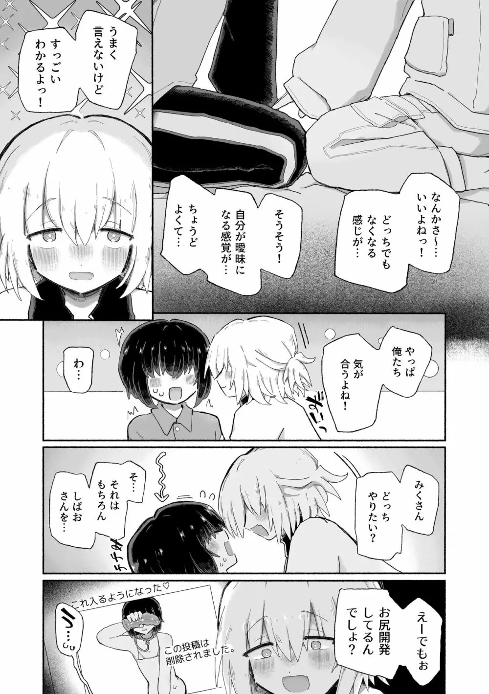 鍵ちんぽ。 Page.11