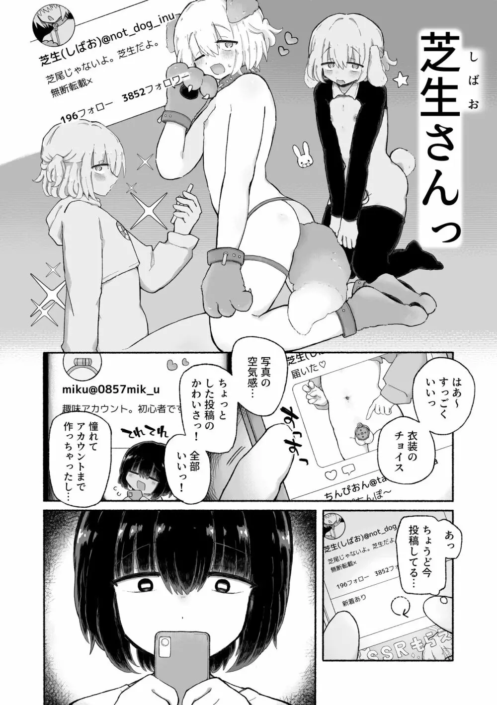 鍵ちんぽ。 Page.4