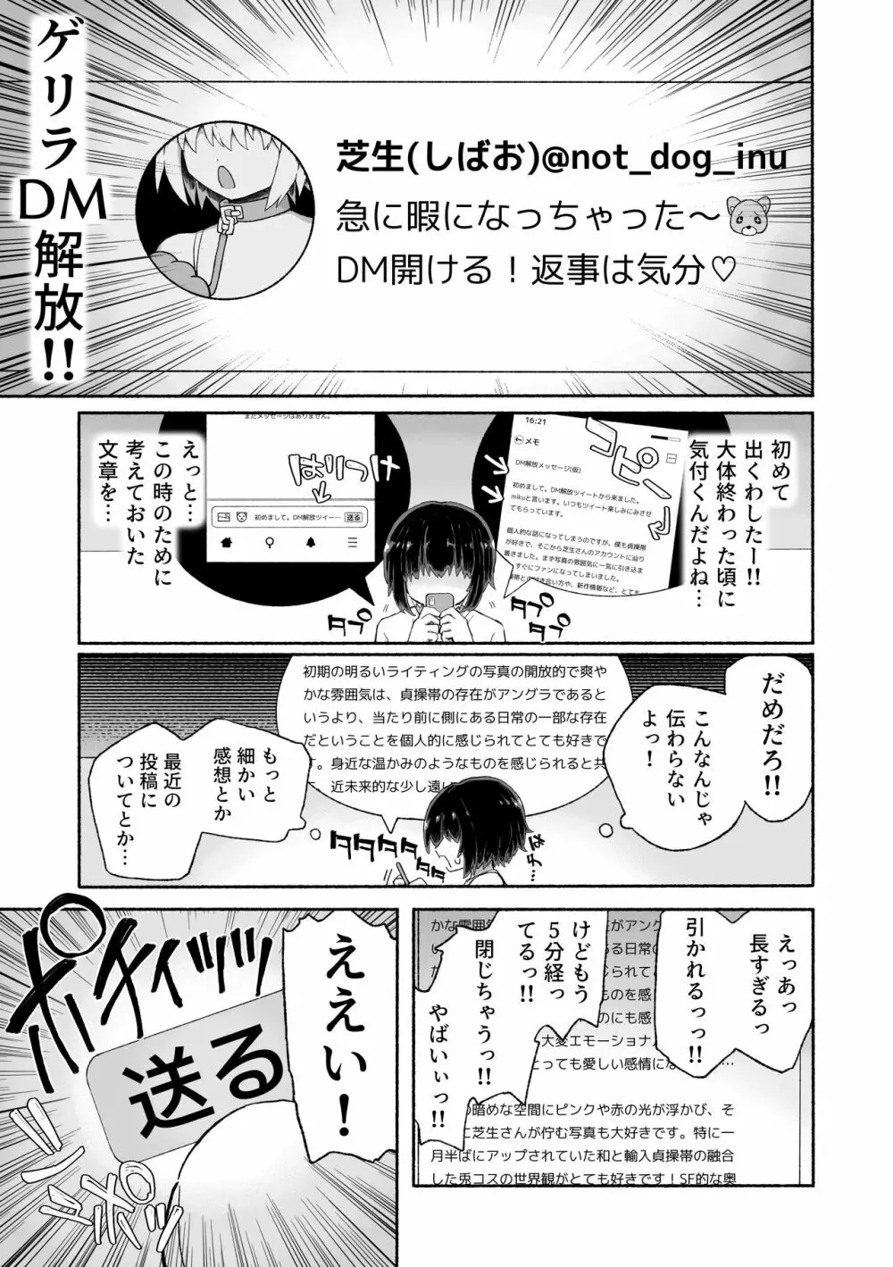 鍵ちんぽ。 Page.5