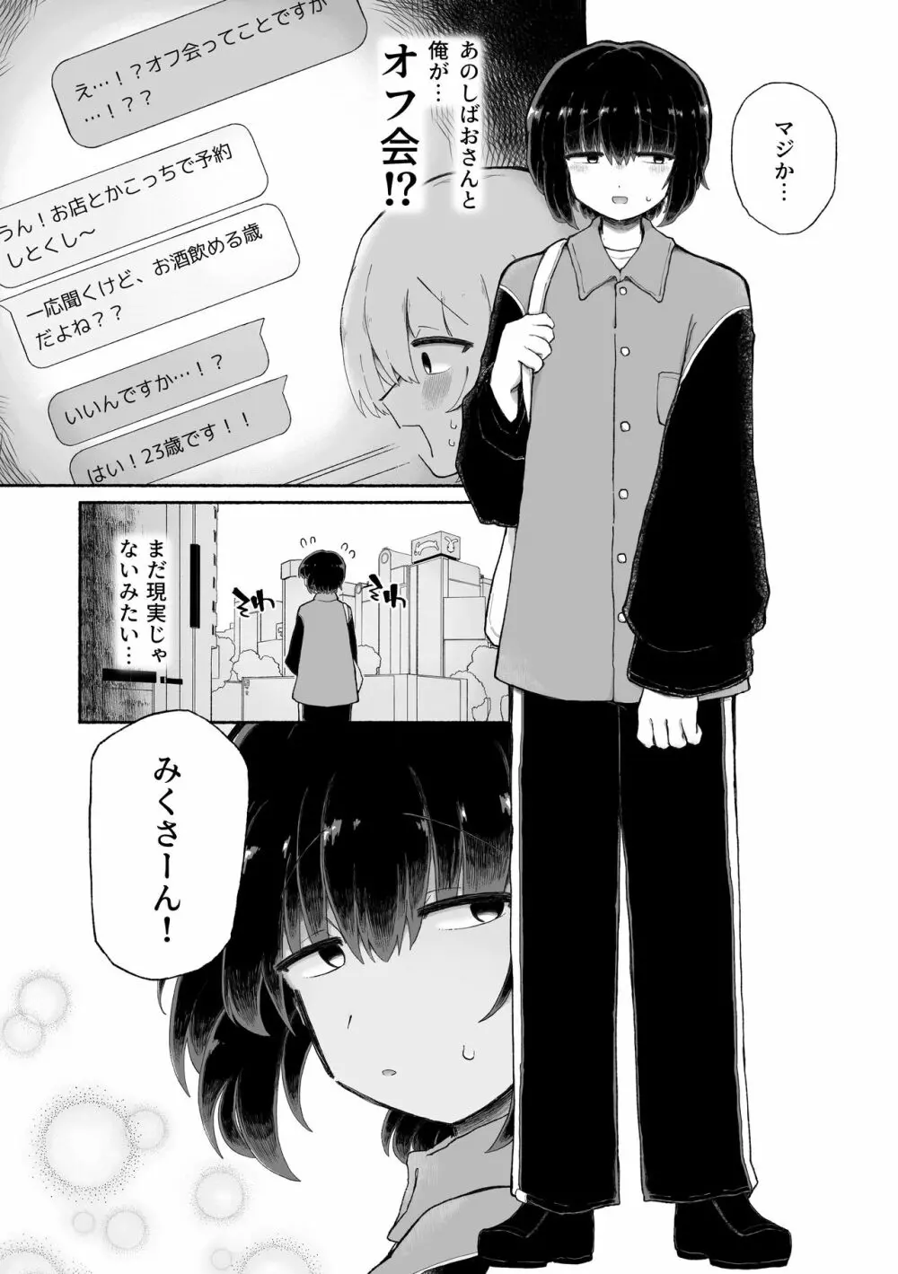 鍵ちんぽ。 Page.7