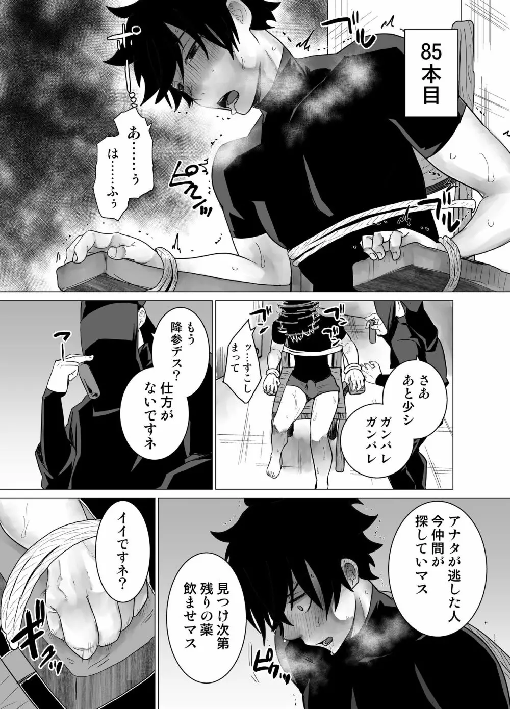 媚薬100本飲まされたら Page.10