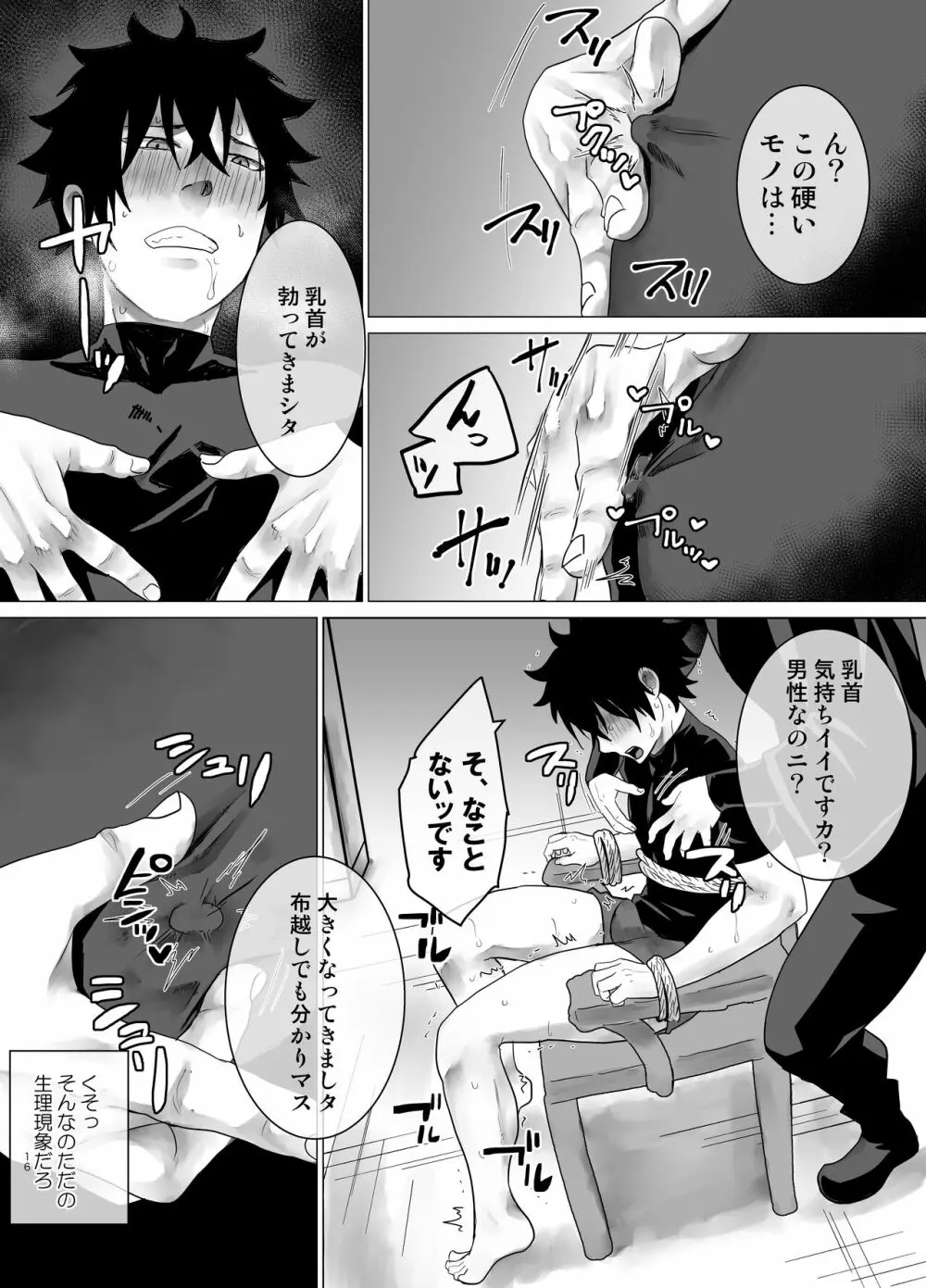 媚薬100本飲まされたら Page.15