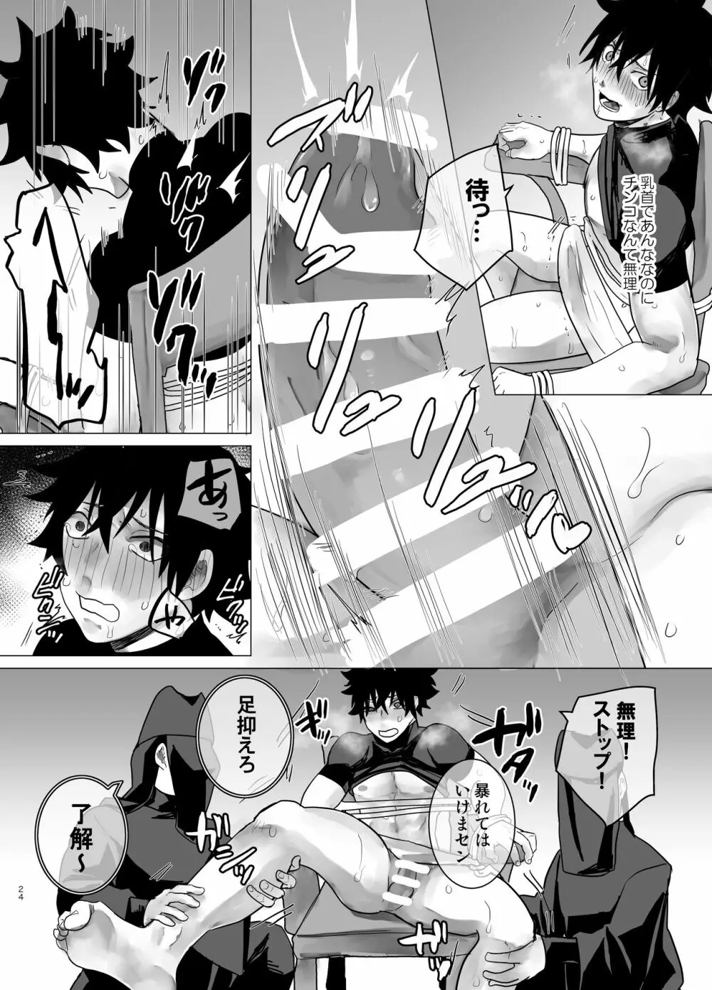 媚薬100本飲まされたら Page.23