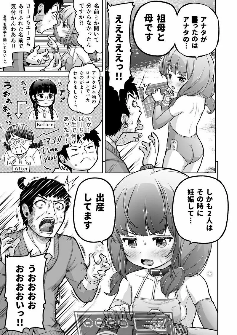 時をかけるロリコン Page.52