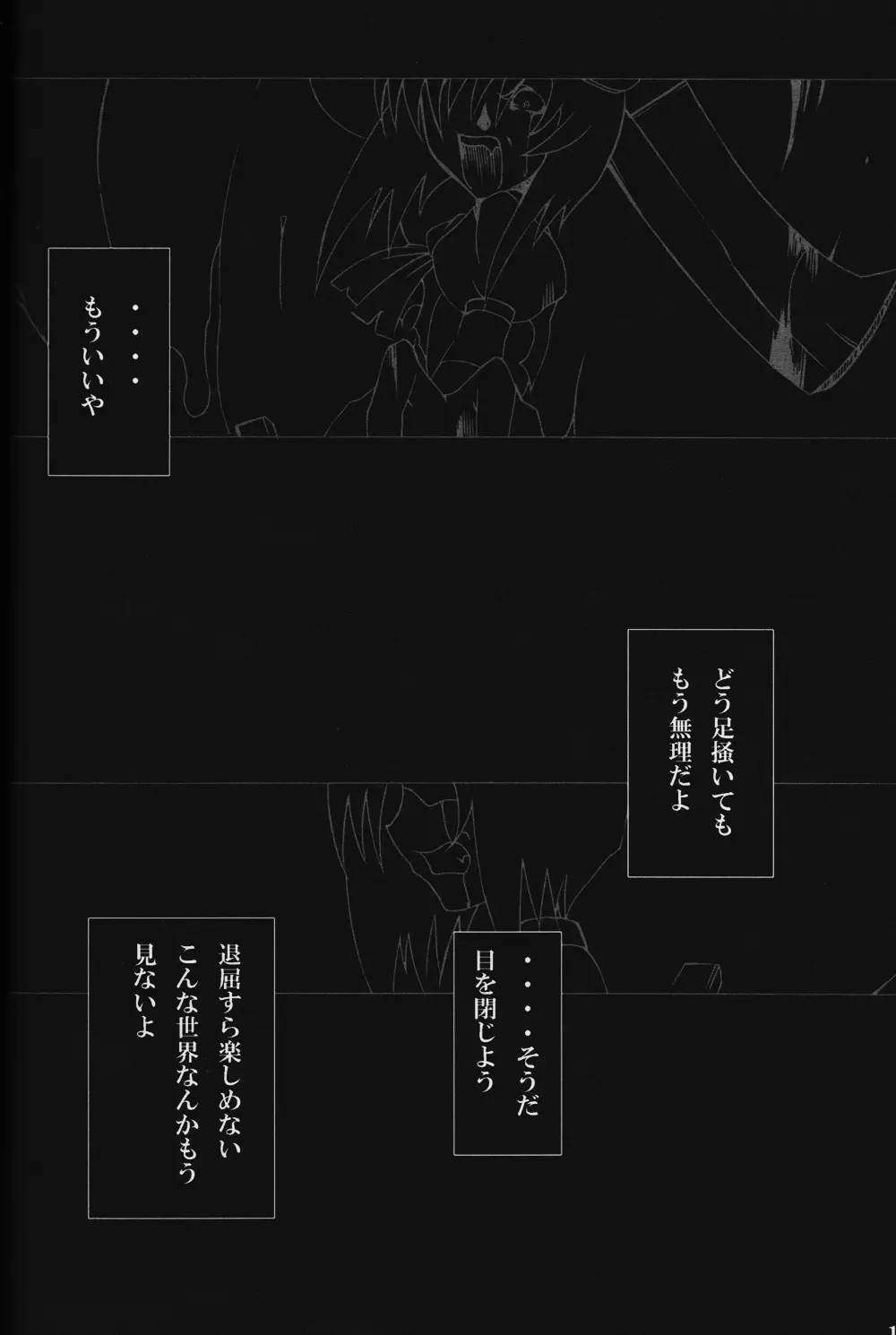 ヒゲキハマブタヲトジテ Page.20