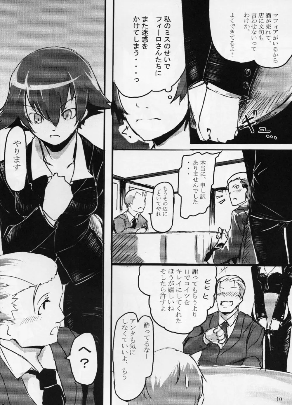 モグリ Page.10