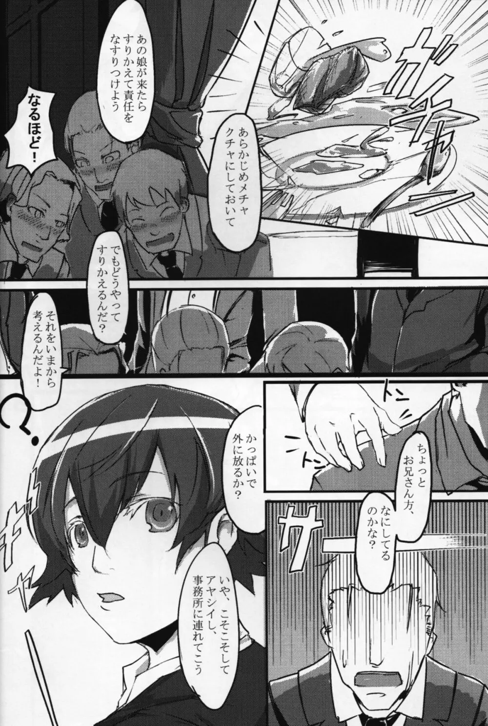 モグリ Page.24