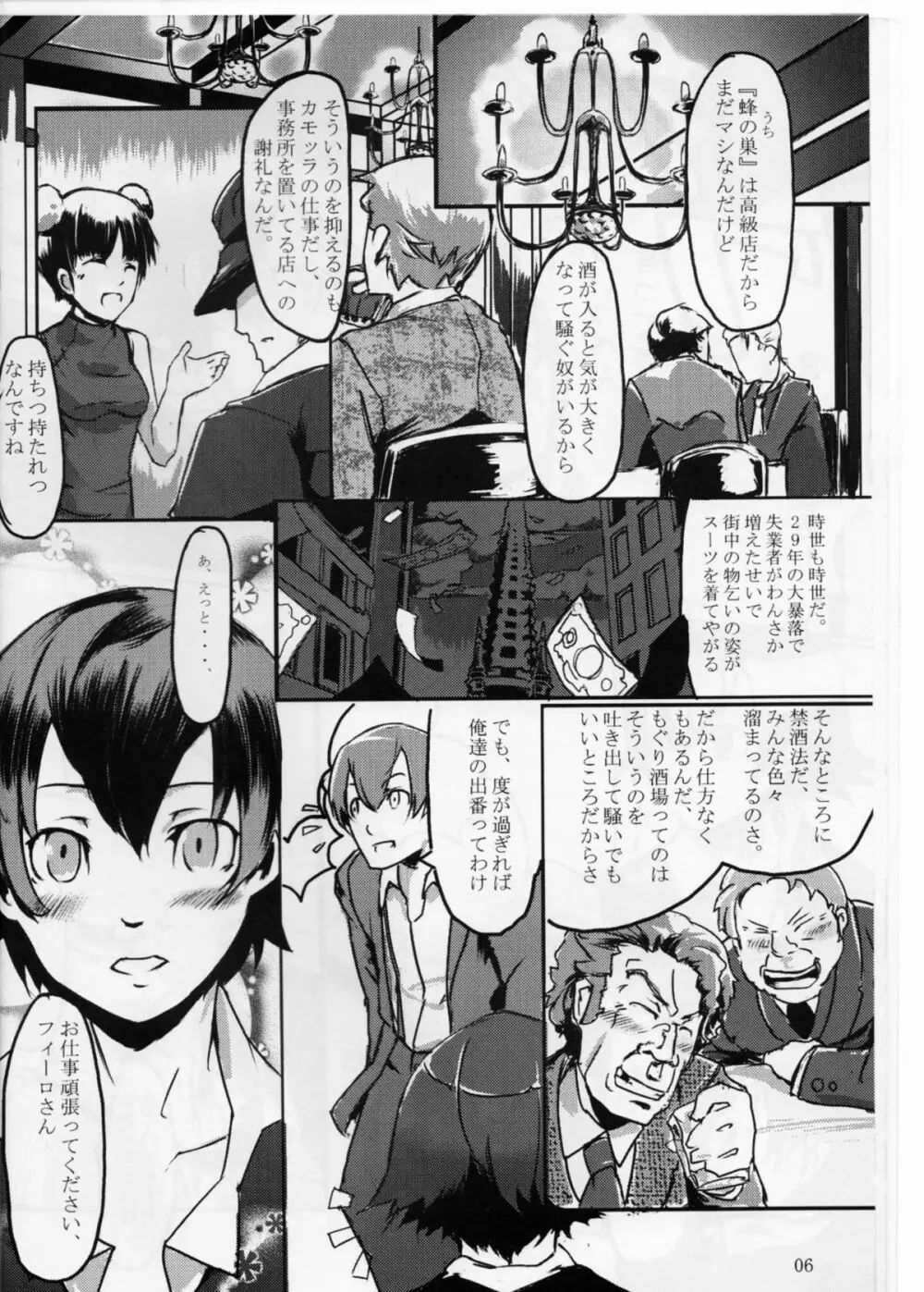 モグリ Page.6