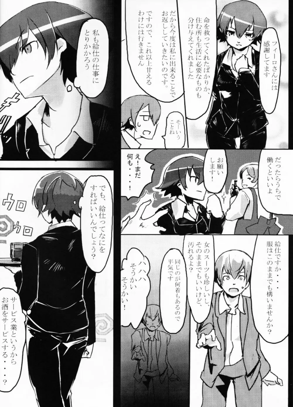 モグリ Page.8