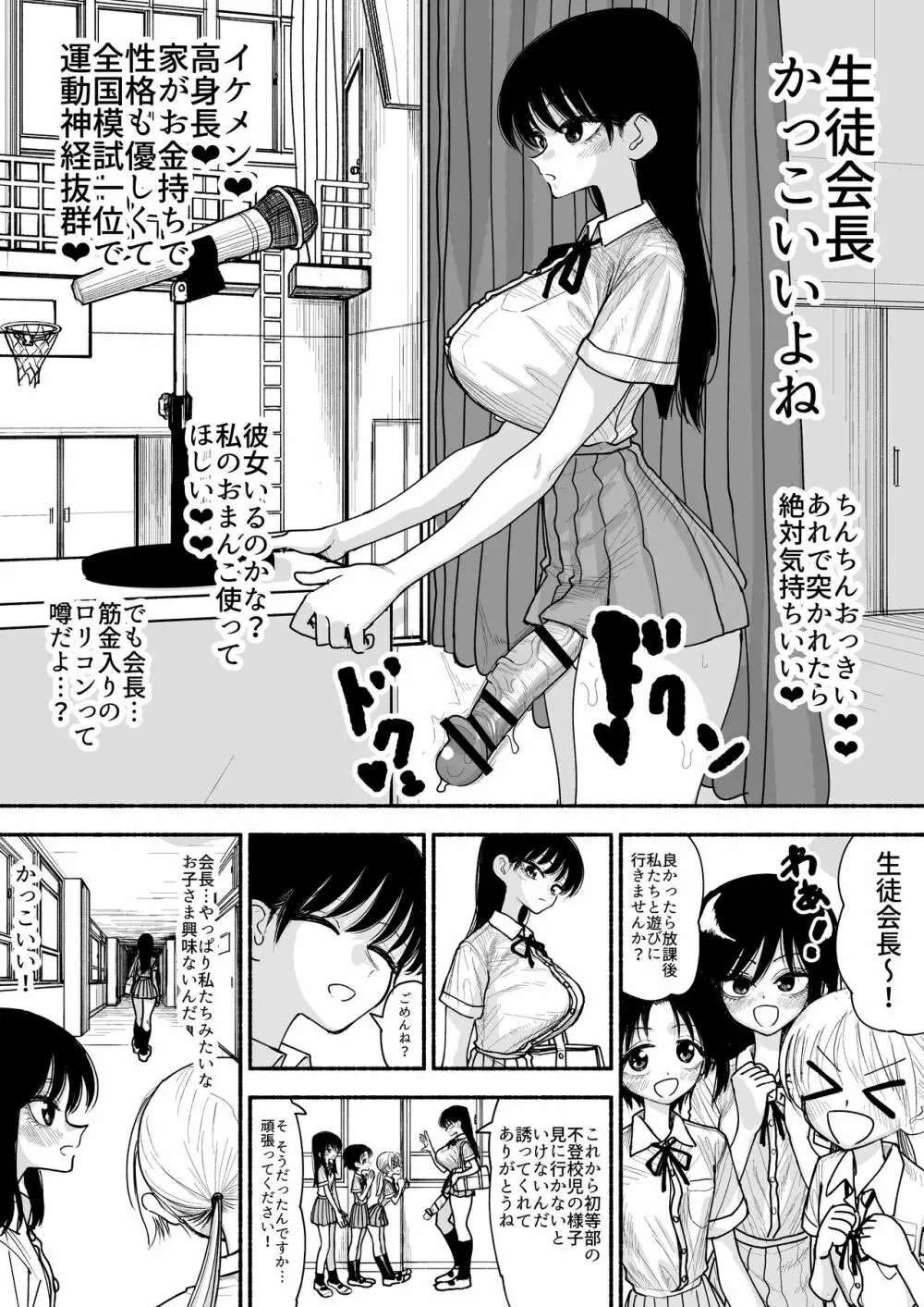 不登校の女の子をオナホ扱いで種付け交尾しまくるふたなり生徒会長さん Page.2