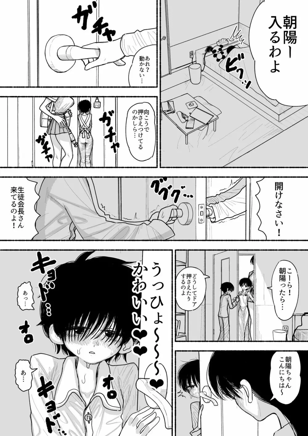 不登校の女の子をオナホ扱いで種付け交尾しまくるふたなり生徒会長さん Page.4