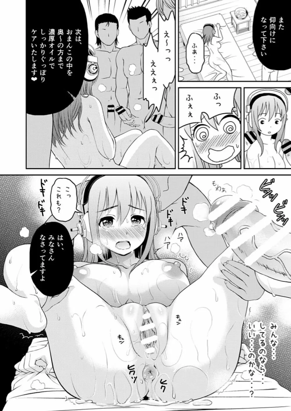 すーぱーエロす! 総集編 Page.16